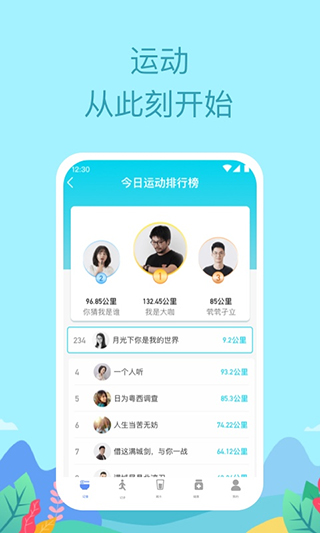 如益运动app软件封面