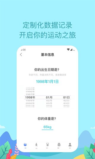 如益运动app软件封面