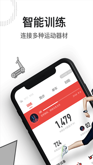 亿健跑步机app第1张手机截图