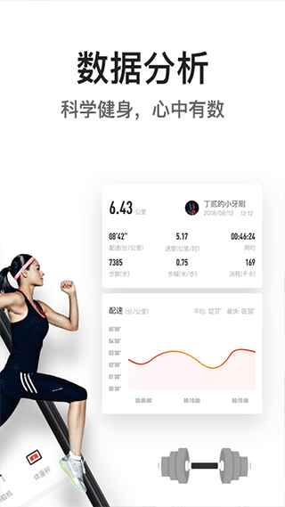 亿健跑步机app第2张手机截图