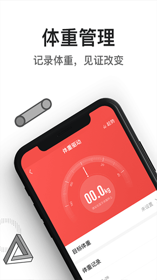 亿健跑步机app第4张手机截图