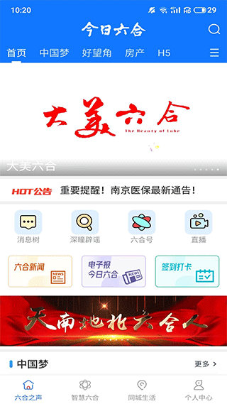 今日六合app软件封面
