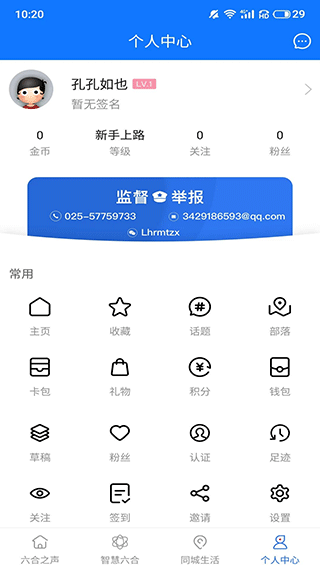今日六合app软件封面