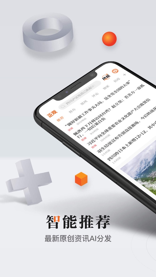 正观新闻iOS软件封面