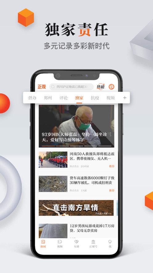 正观新闻iOS软件封面