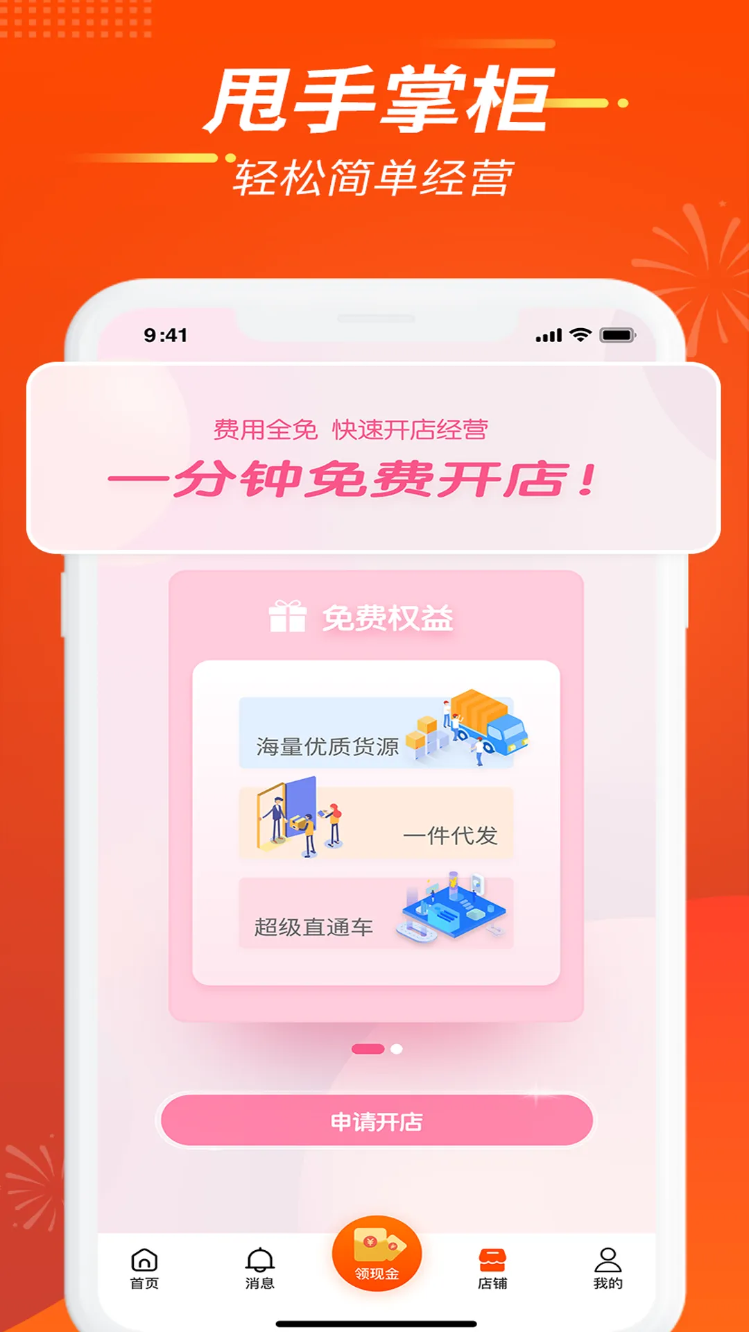 闲来逛软件封面