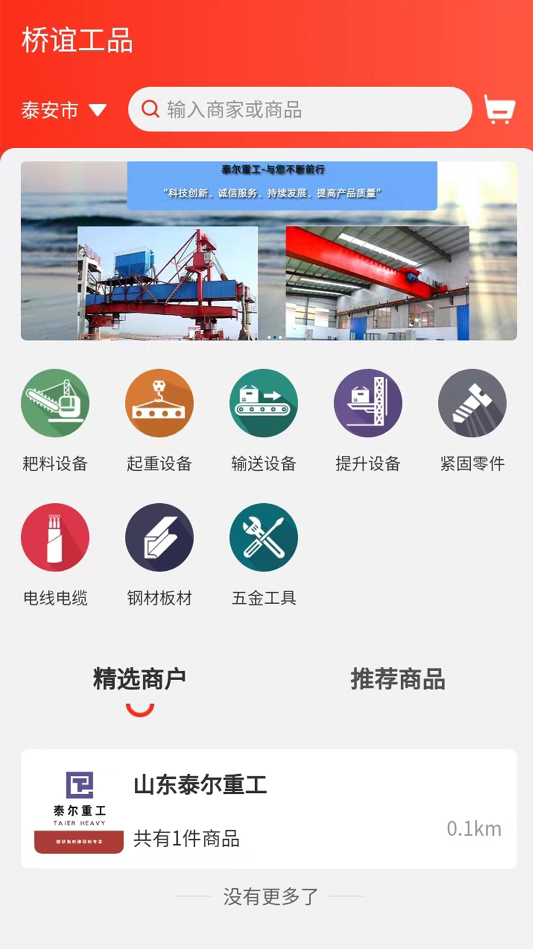 桥谊工品软件封面