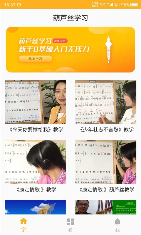 葫芦丝学习软件封面