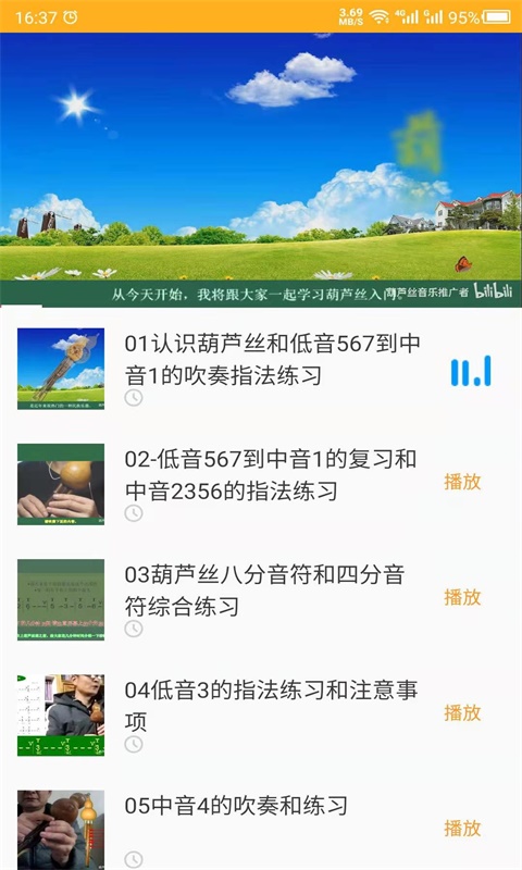 葫芦丝学习软件封面