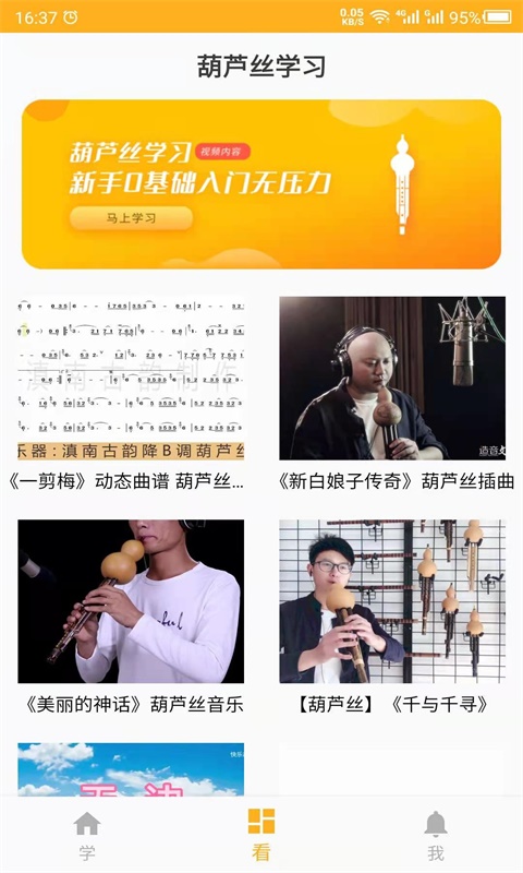 葫芦丝学习软件封面