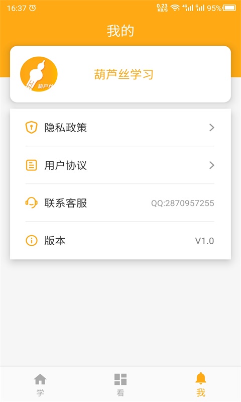 葫芦丝学习软件封面