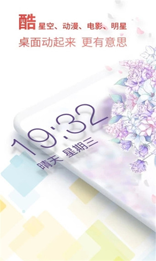 魔法壁纸桌面app软件封面