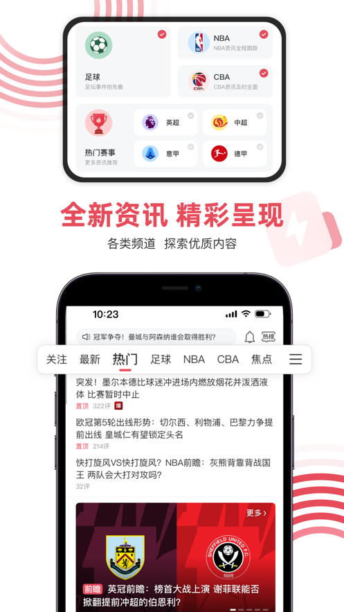 雷速体育ios软件封面
