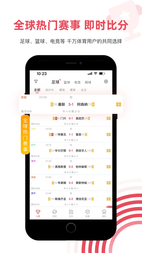 雷速体育ios软件封面