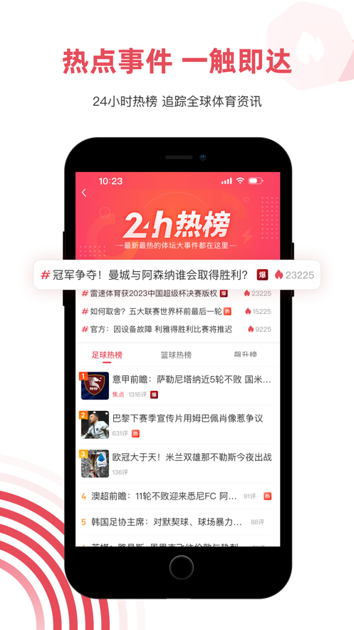 雷速体育ios软件封面