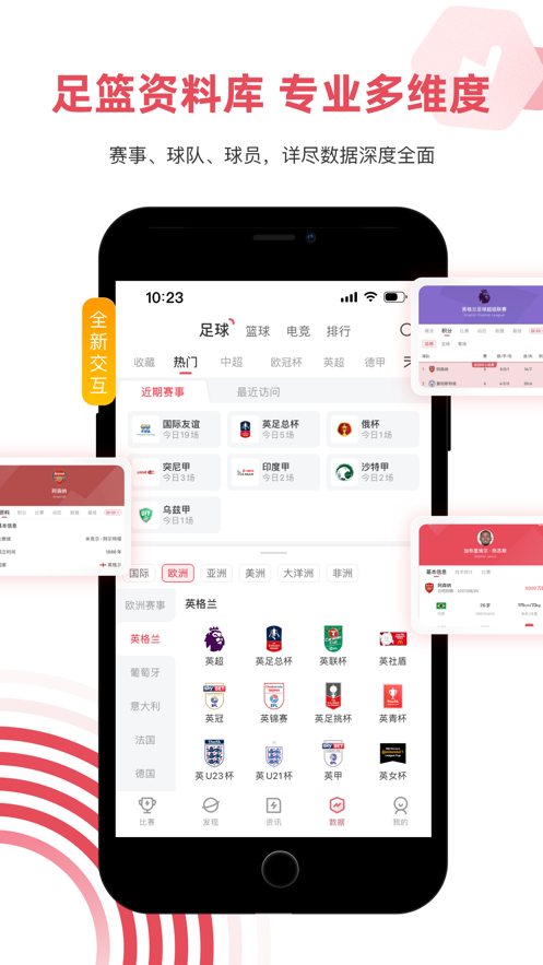 雷速体育ios软件封面