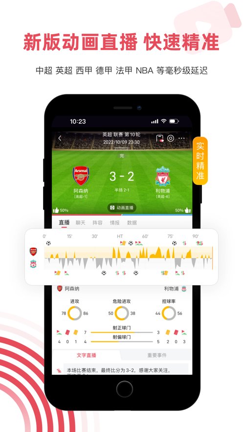 雷速体育ios软件封面