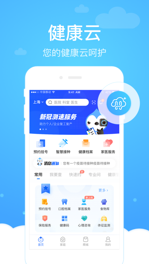 健康云软件封面