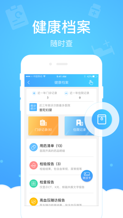 健康云软件封面