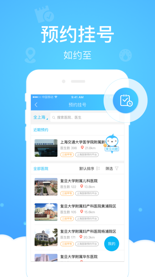 健康云软件封面