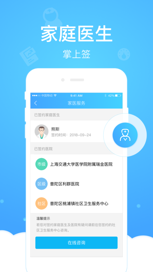 健康云软件封面