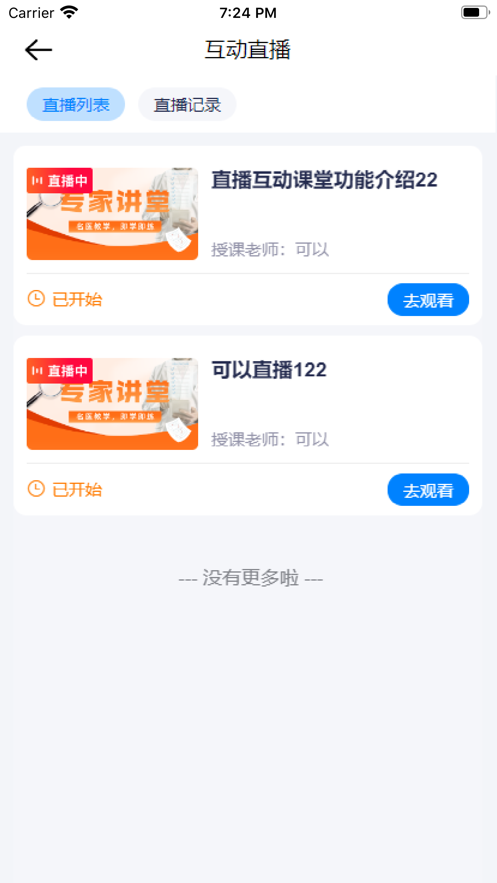 医人云ios软件封面
