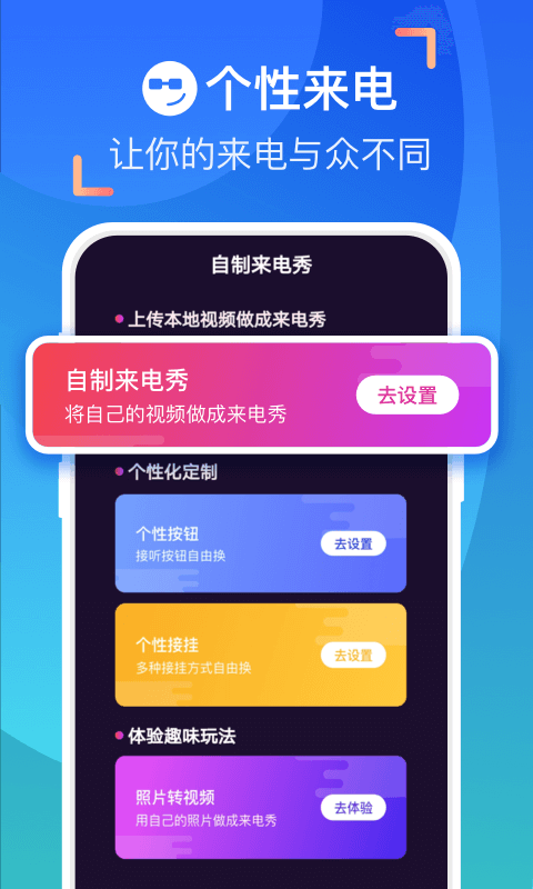 爱上来电秀app软件封面