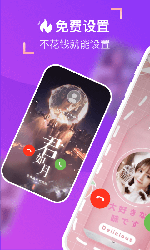 爱上来电秀app软件封面
