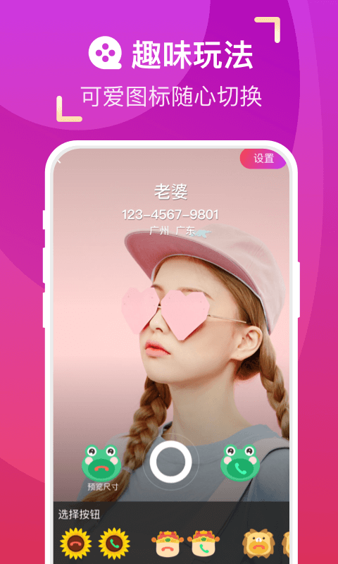 爱上来电秀app软件封面