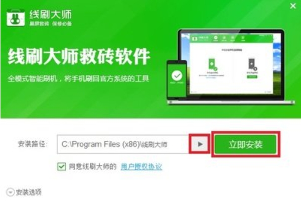 奇兔线刷大师下载界面