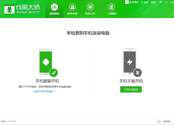 奇兔线刷大师安装完成界面