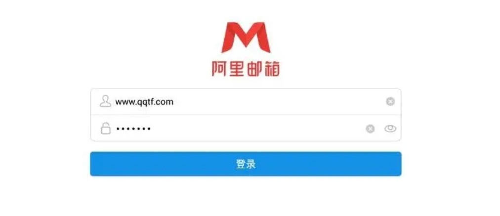 阿里云邮箱企业版功能介绍