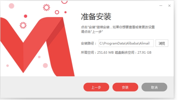 阿里云邮箱企业版安装步骤