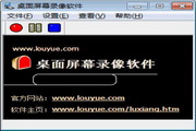 桌面屏幕录像软件 v1.0.1 PC版