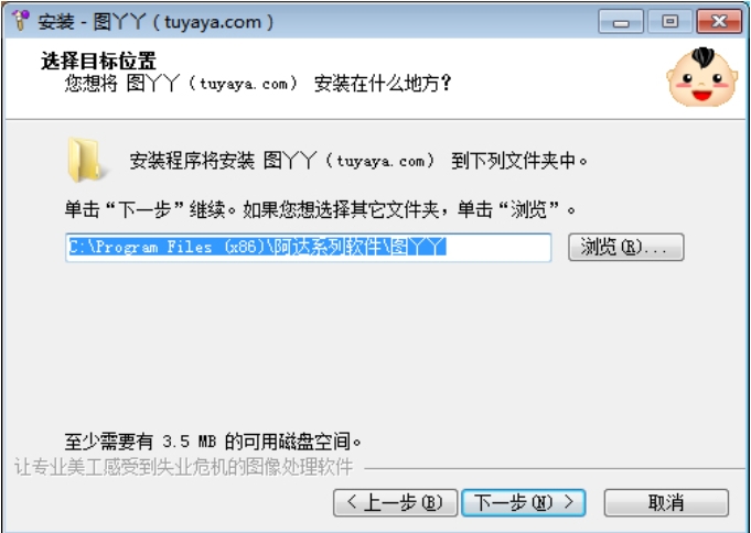 图丫丫软件安装过程截图