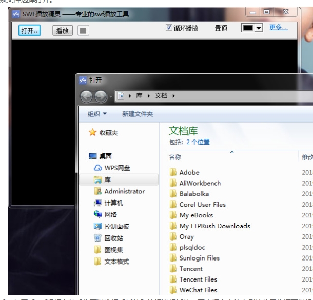 SWF播放精灵使用截图