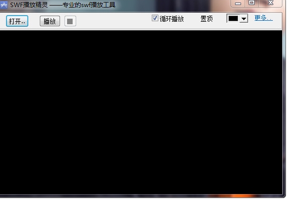 SWF播放器功能介绍