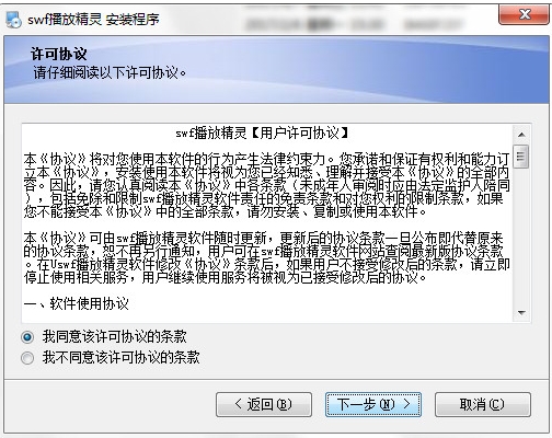 SWF播放器安装过程截图