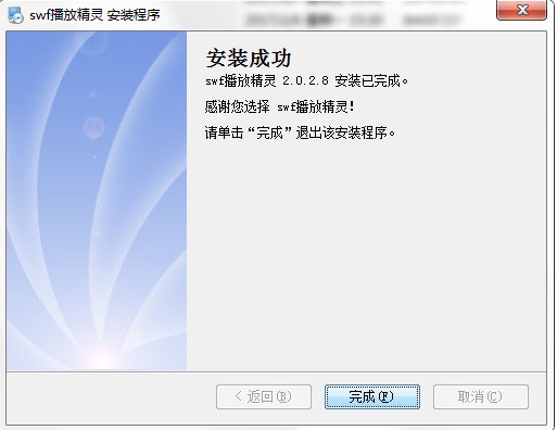 SWF播放器安装完成截图