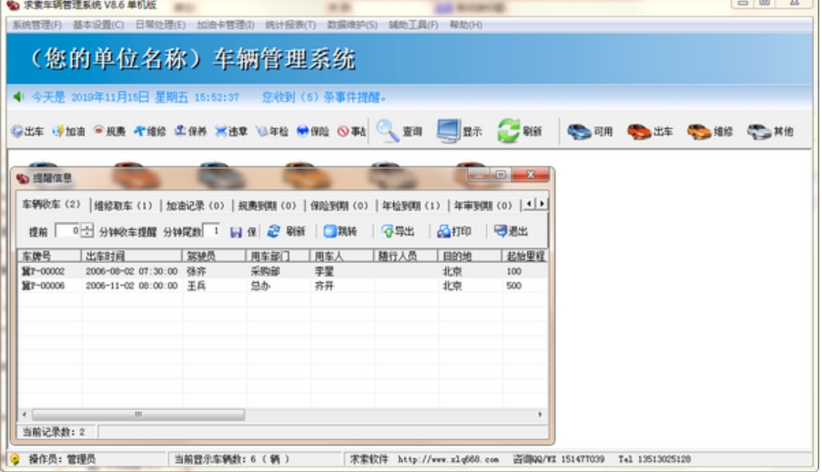 求索车辆管理系统功能截图