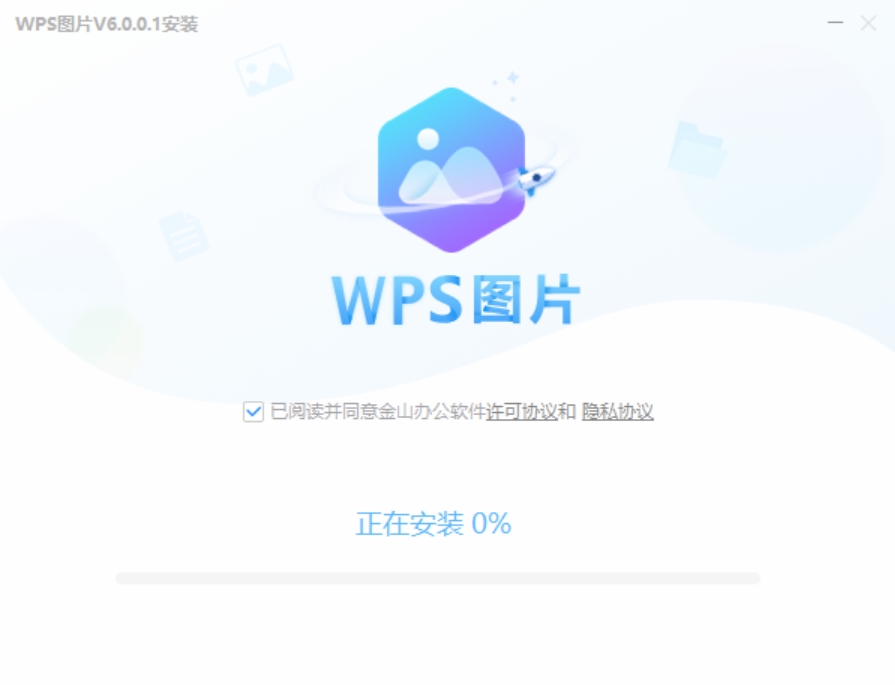 WPS图片安装步骤