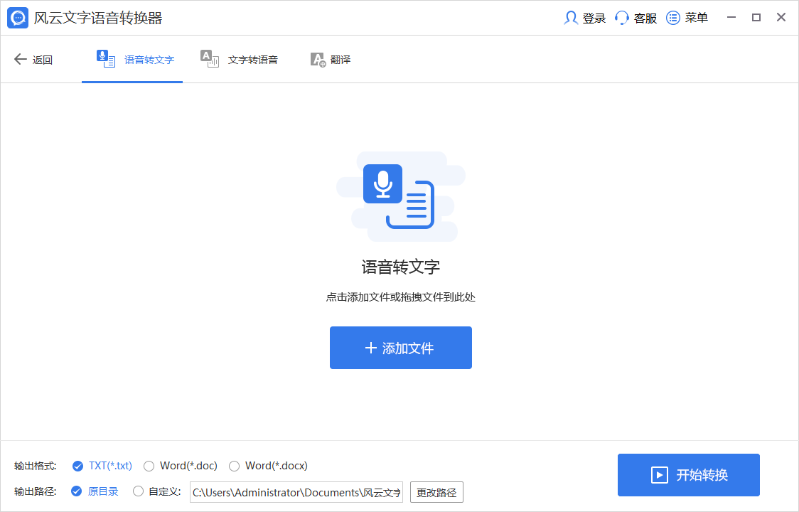 风云语音文字转换器截图