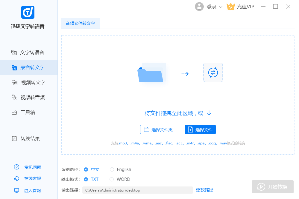 语音识别示例