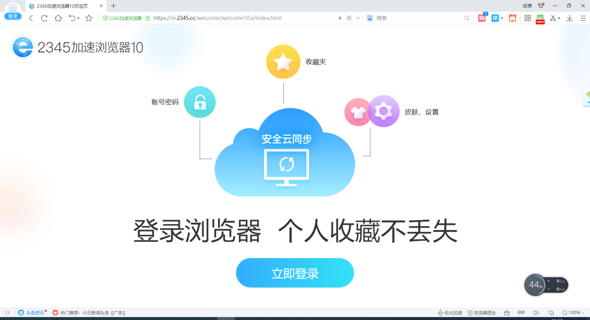 2345加速浏览器
