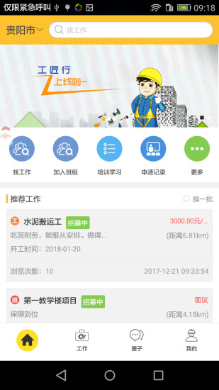 工匠行app latest version