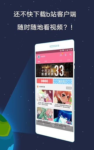 哔哩哔哩老版本软件封面