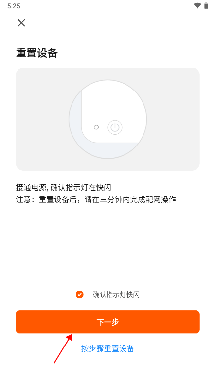 Confirm Fast Blinking Indicator