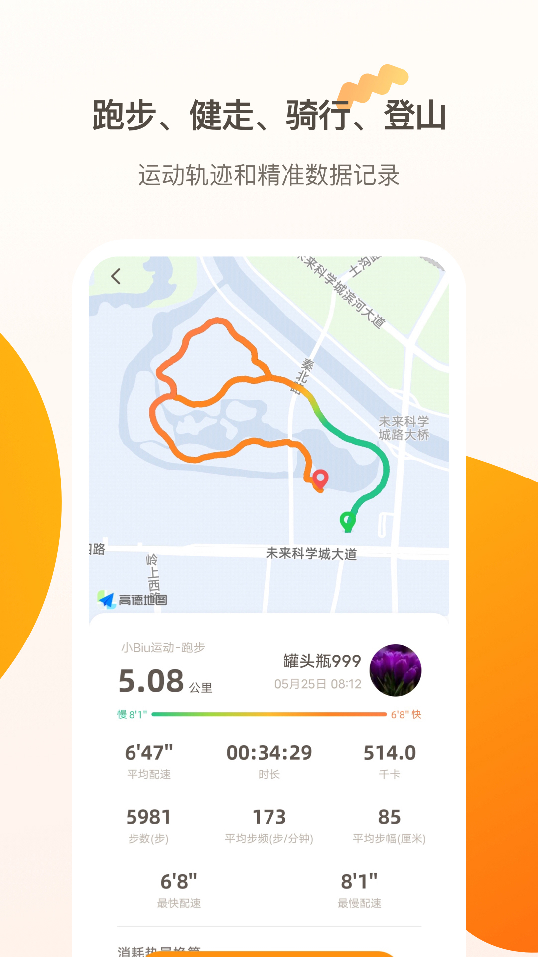 小Biu运动app截图