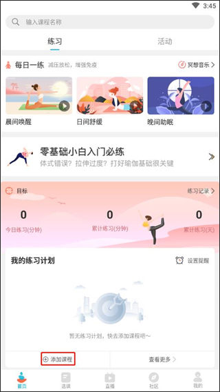 添加课程界面