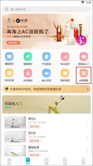 全部课程界面